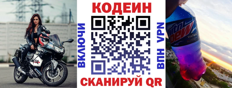 Кодеиновый сироп Lean Purple Drank Мытищи